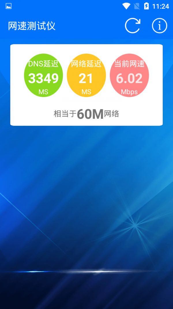 网速测试