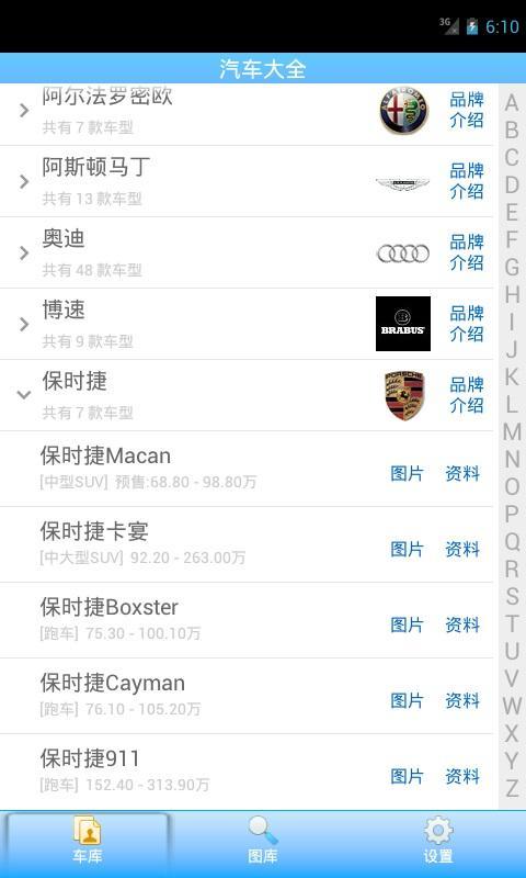 汽车大杂烩