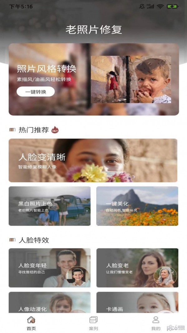 老照片修复助手
