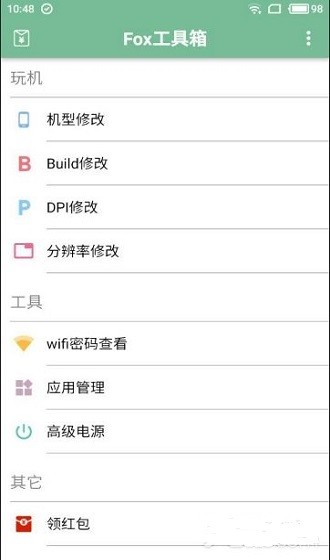 Fox工具箱