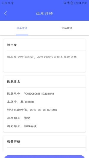 货运宝物流版