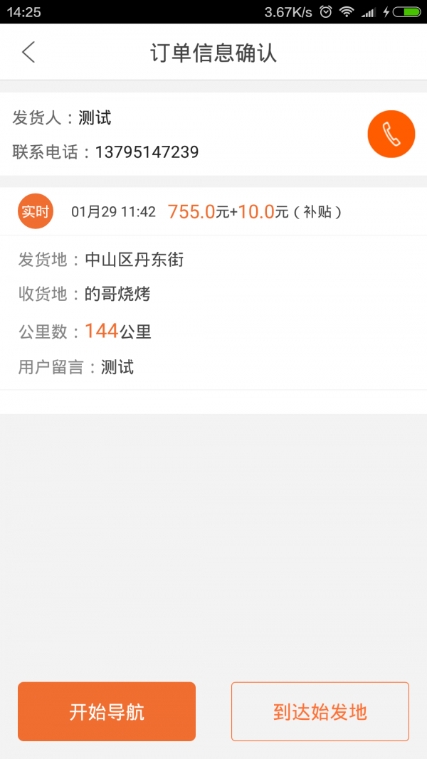 51货运司机端