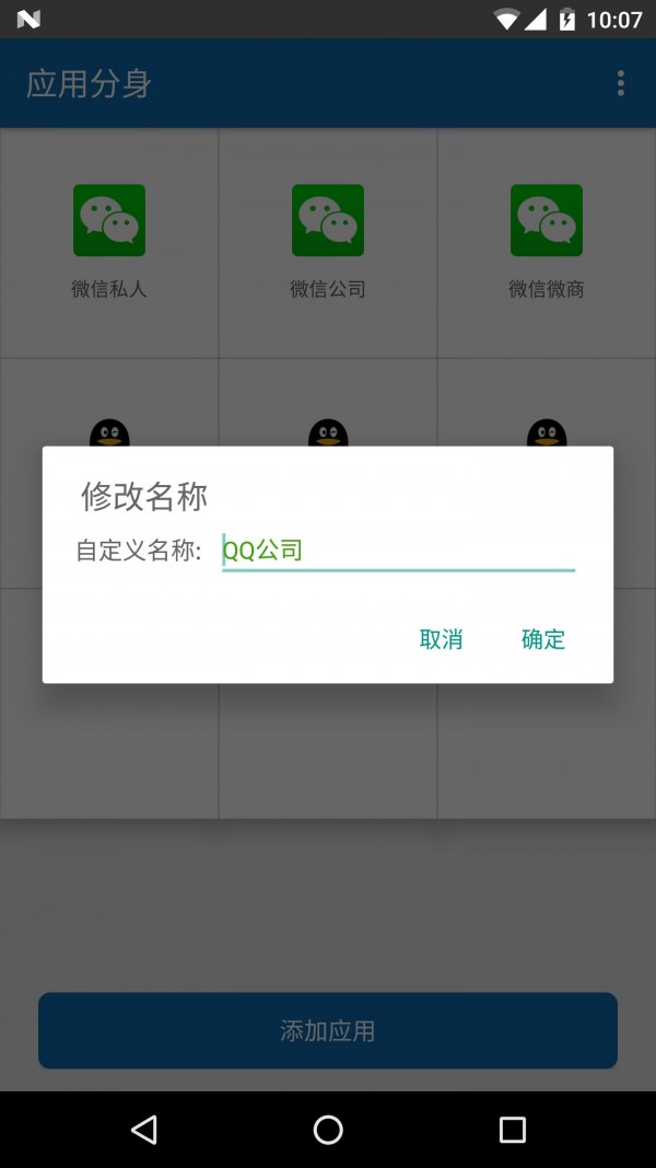 应用双开神器