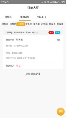 安與修商户版