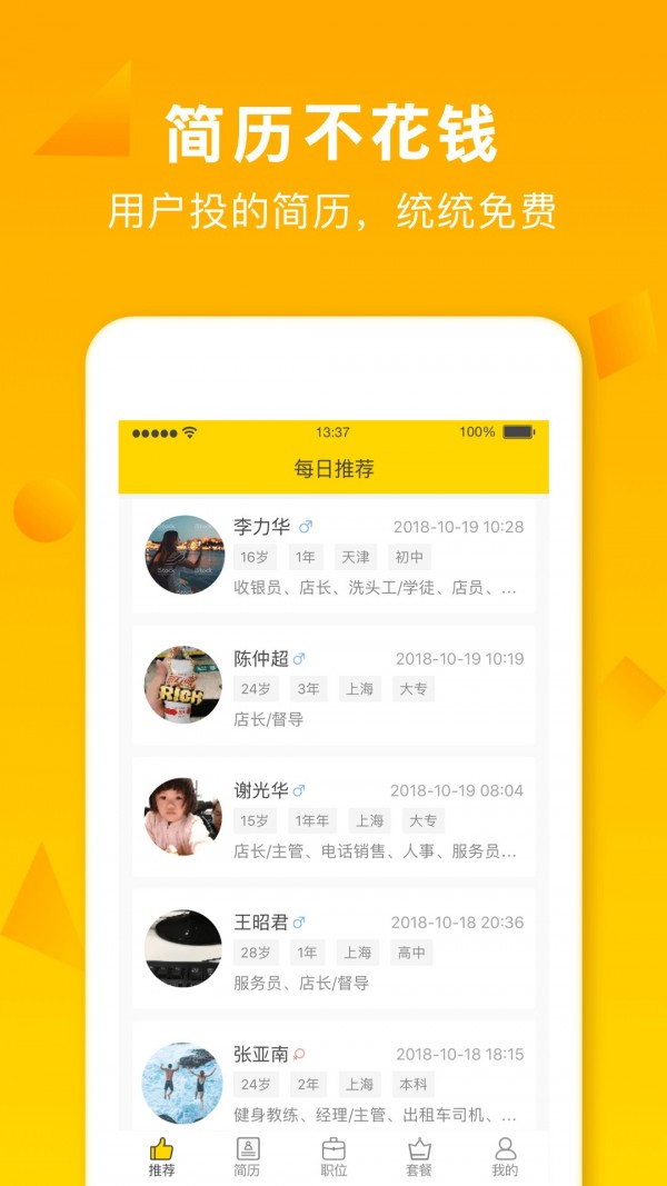 招财猫招聘