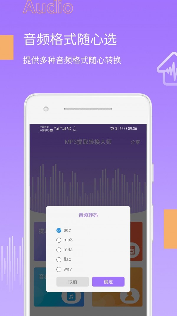 MP3提取转换器