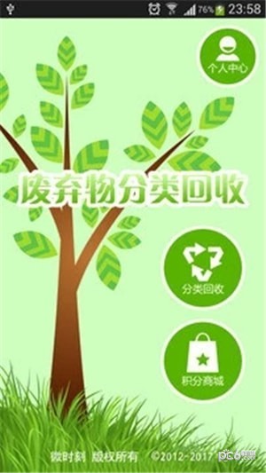垃圾分类模拟