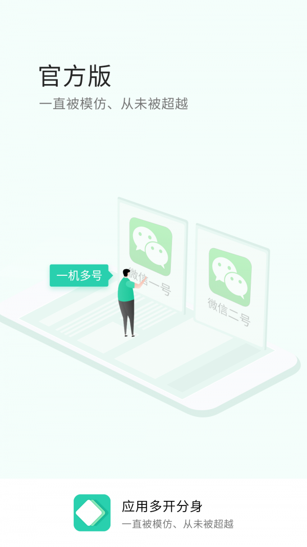 应用多开宝