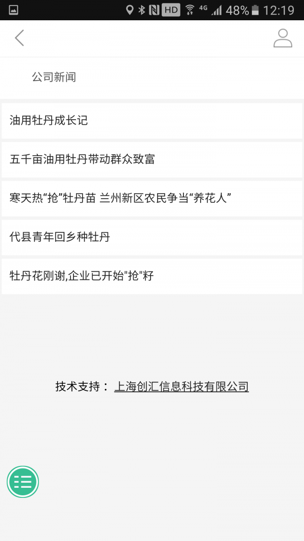中国油用牡丹