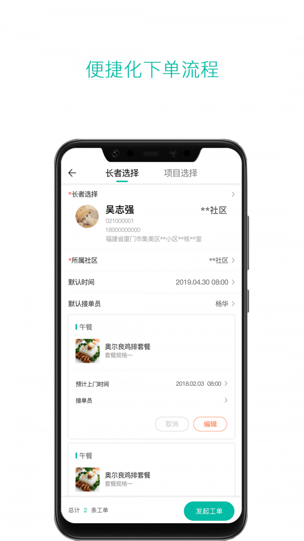云龄社区接单端
