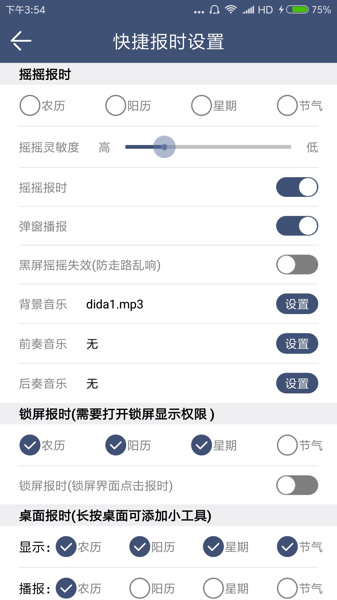 语音报时