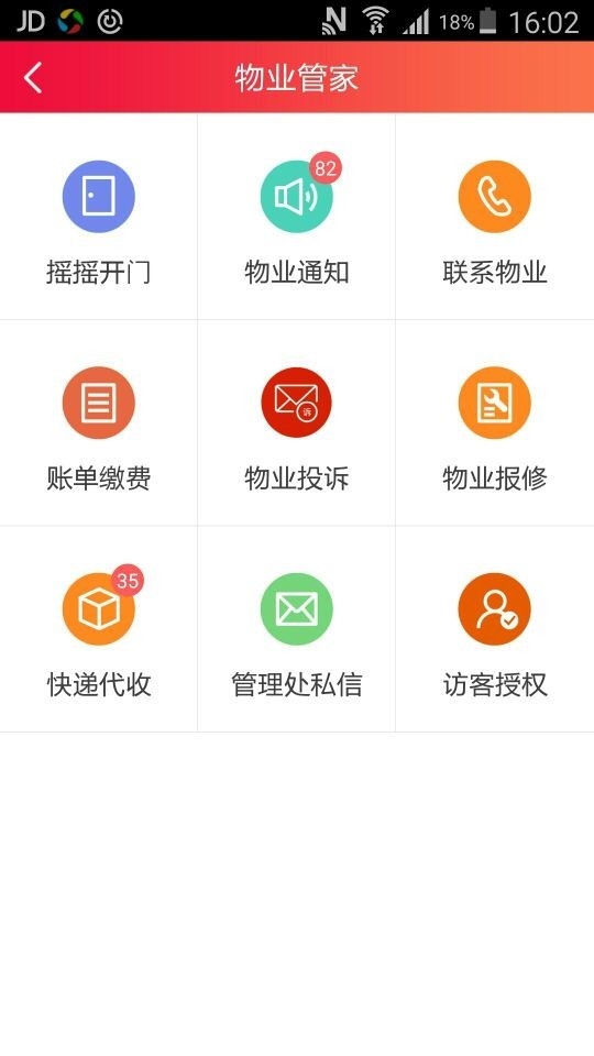 我的社区