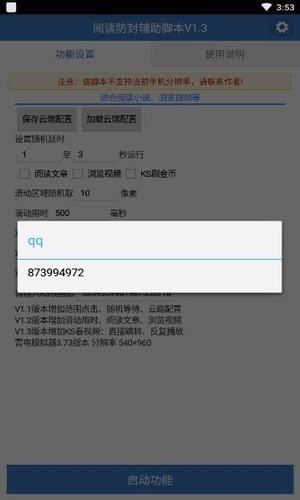 自动阅读防封