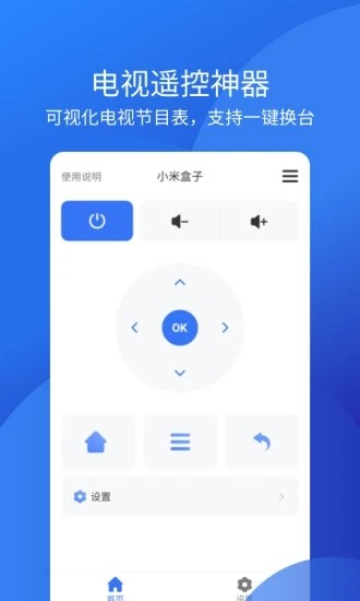 空调智能遥控器