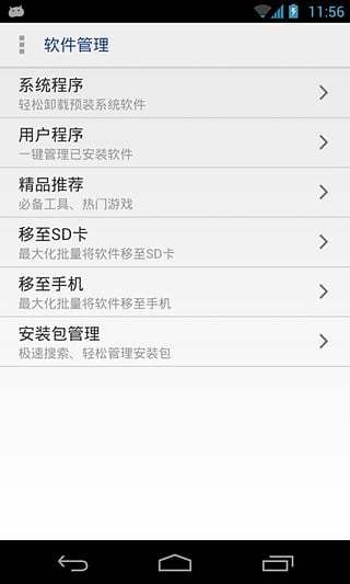 一键root卸载大师