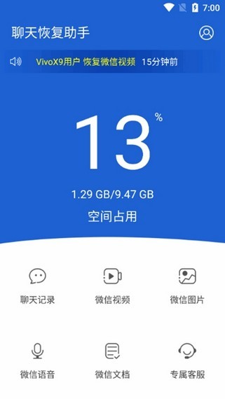 微信恢复专家
