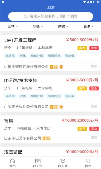 济宁人社通