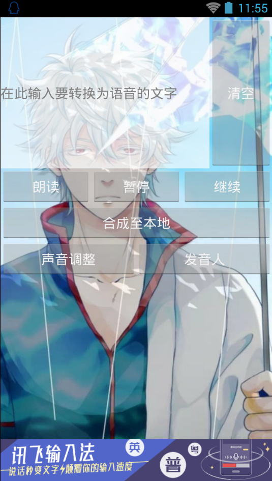 文字转语音识别大师