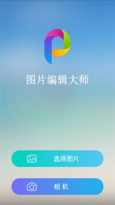 图片编辑PS
