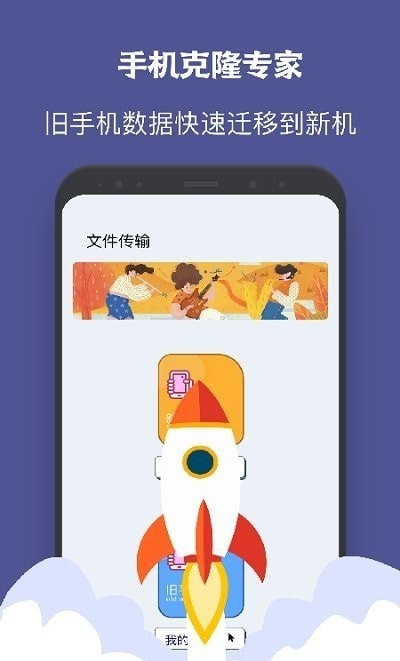 一键手机克隆同步助手