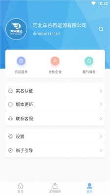 沧港物联车辆版