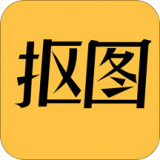 抠图P图编辑v1.0.9