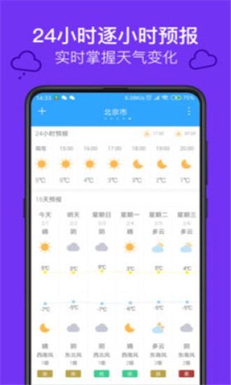全能天气