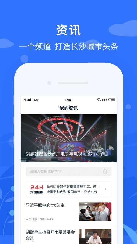 我的长沙