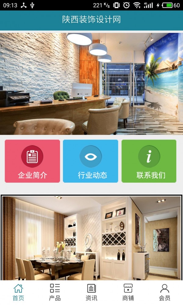 陕西装饰设计网