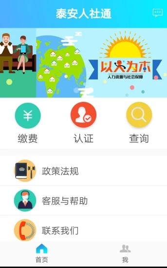 泰安人社通