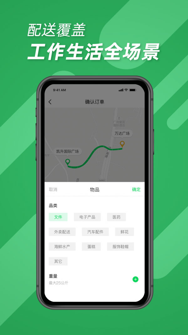 便利专送骑手端
