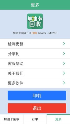 加油卡充值