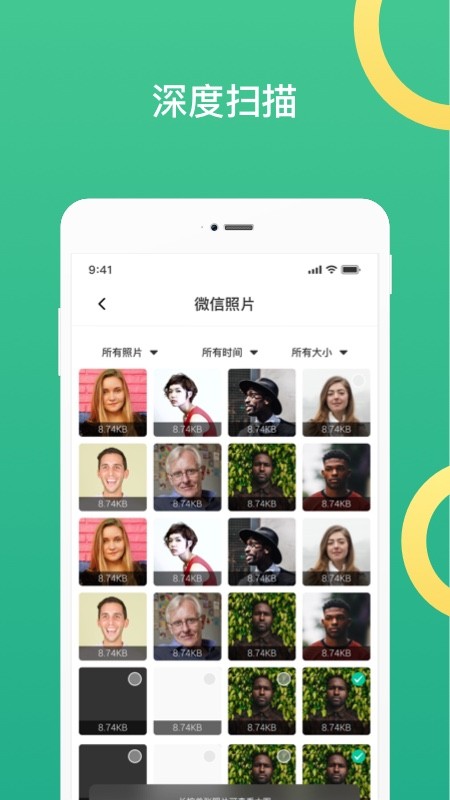 聊天记录恢复大师