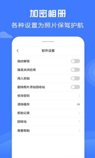 坚果隐藏相册