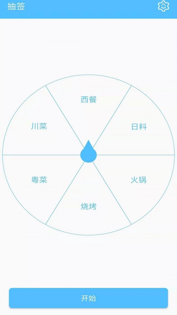 抽签