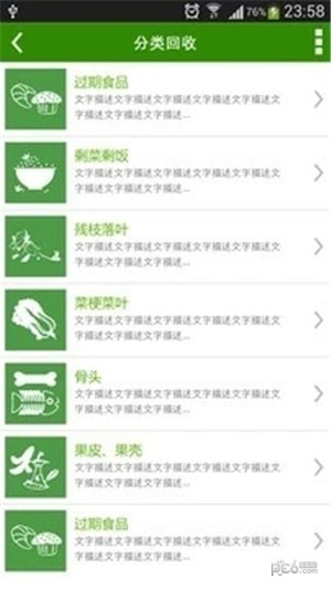 垃圾分类模拟