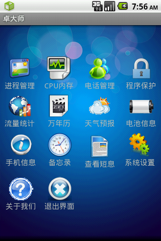 卓大师刷机专家