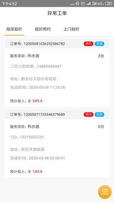 安與修商户版