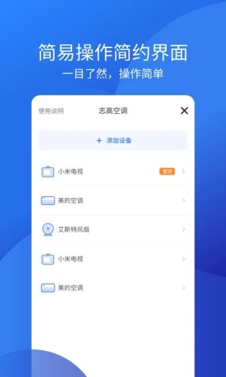 空调智能遥控器