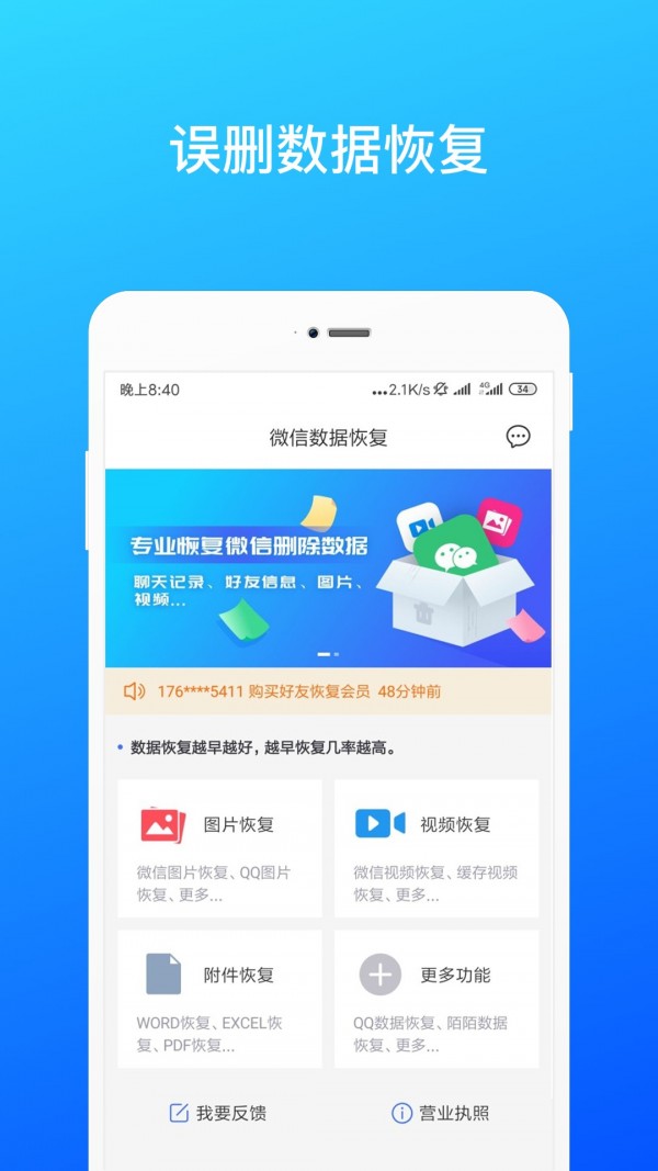 微信数据找回