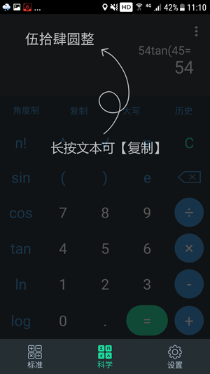 计算器全能版