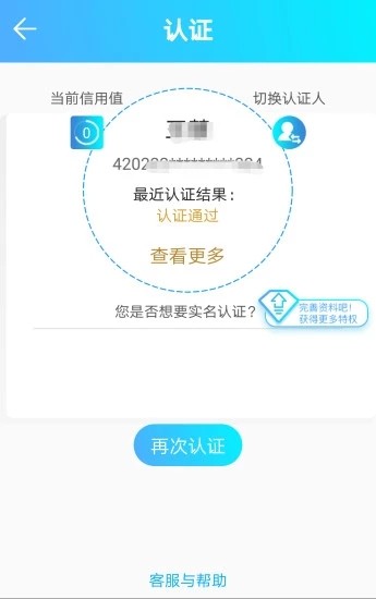泰安人社通