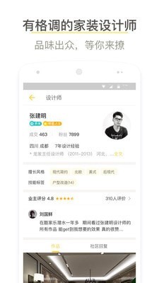 酷家乐设计师