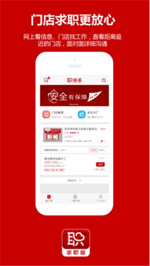 职多多门店