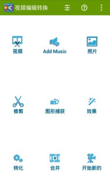 视频编辑大师