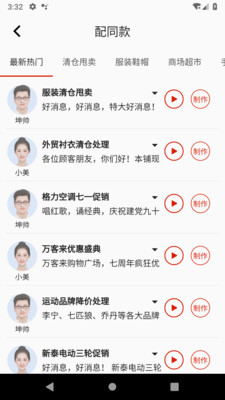 超级配音