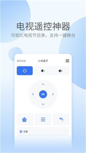 电视遥控器