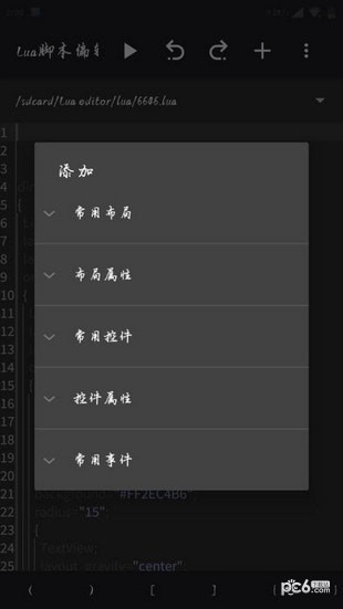 Lua播放器Pro