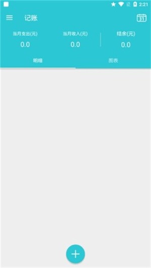 随手记账单