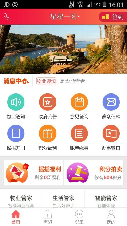 我的社区